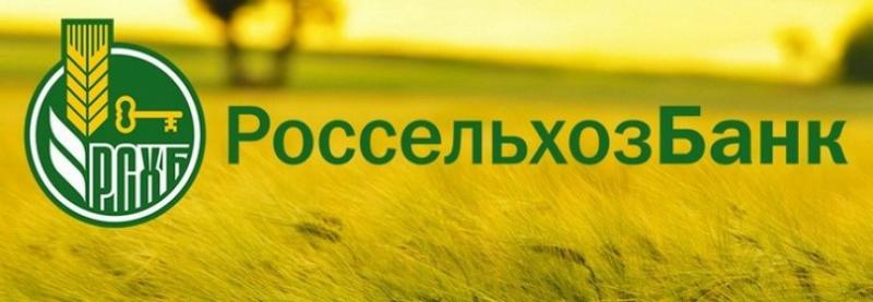 Челябинский филиал Россельхозбангка вошел в десятку по выдачам сельской ипотеки