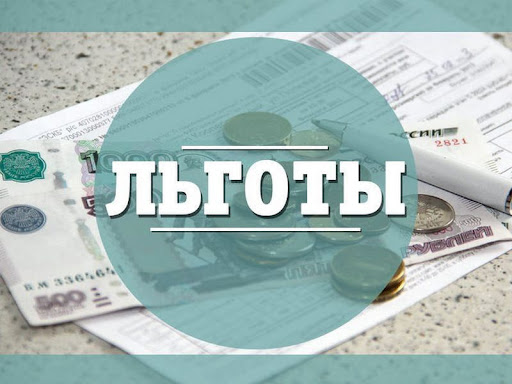 В Орле льготников освободили от уплаты 55 миллионов рублей