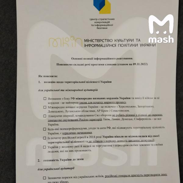 Mash опубликовал методичку украинского Минкультуры по освещению новостей в СМИ