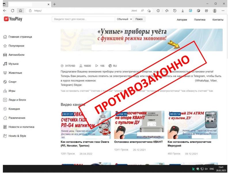Специалисты «Липецкэнерго» выявили сайты с продажами «заряженных» счетчиков