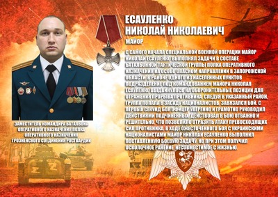 Имя героически погибшего офицера навечно внесено в списки личного состава гудермесского полка Росгвардии