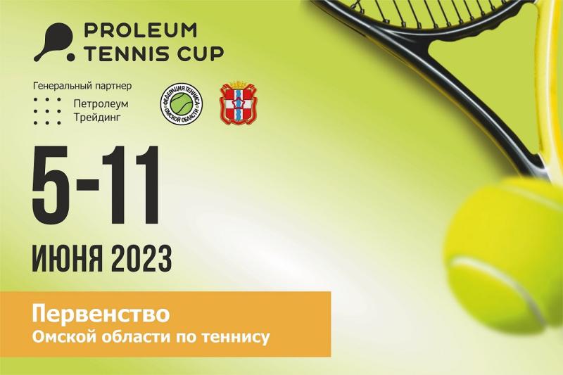 PTC – 2023: юные российские теннисисты сразятся
 за звание победителя Первенства Омской области.