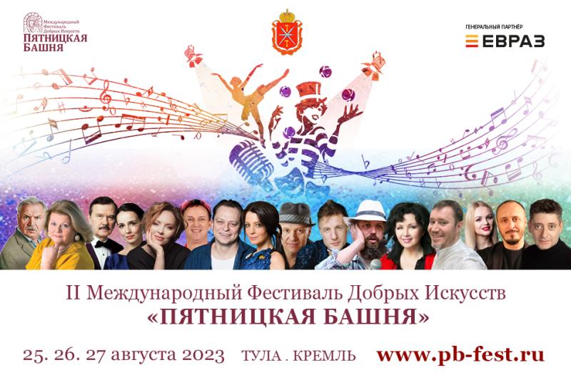 Старт II Международного Фестиваля Добрых Искусств «Пятницкая башня»