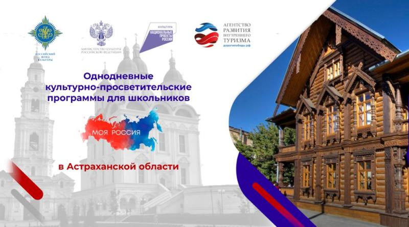 Астраханские школьники покорены домами «пережившими эпохи»