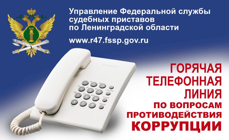 Состоится горячая линия по вопросам противодействия коррупции