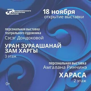 Выставка - 2023, Культура, театр, Россия, министр Соелма Дагаева: "Вернисаж художников театра «Ульгэр» в улан-удэнском Залуу"- минкультуры Республики Бурятия