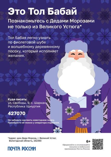 В Удмуртии стартует доставка новогодней почты