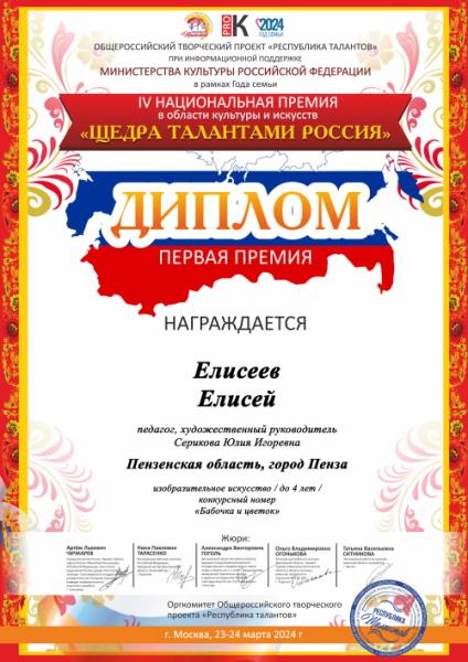 Подведены итоги IV национальной премии в области культуры и искусства «Щедра талантами Россия»
