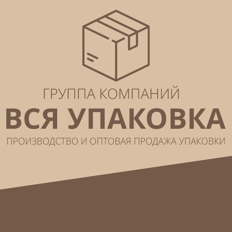 Группа компаний "Вся упаковка", Производство и продажа упаковочных материалов