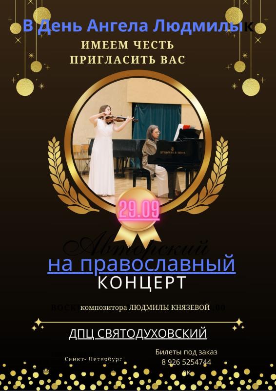 Концертный зал "Святодуховский" приглашает