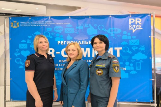 Руководитель пресс-службы территориального управления приняла участие в 17 PR-саммите Ульяновской области