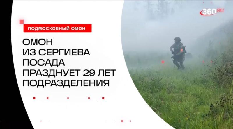 Корреспондент телеканала "360" рассказал о работе подразделения ОМОН "Пересвет" в день образования отряда