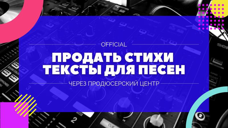 Продажа песен. Песни на продажу. Продажа текстов песен. Продажа песен правообладателями. Продать текст песни. Продать слова песни. Хочу продать песню.