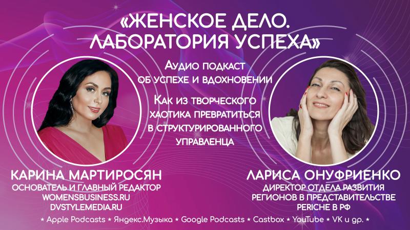 "Женское дело. Лаборатория успеха". В гостях Лариса Онуфриенко