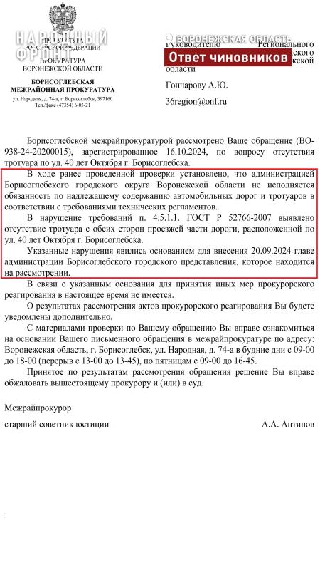 После сигнала Народного фронта: прокуратура внесла представление мэрии Борисоглебска.