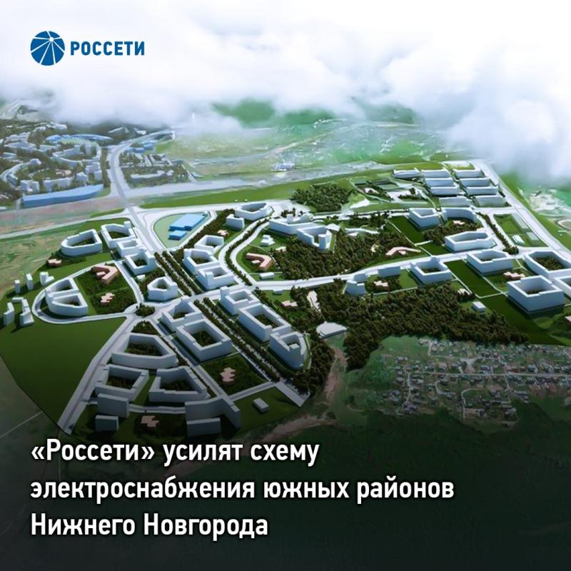 «Россети» усилят схему электроснабжения южных районов Нижнего Новгорода