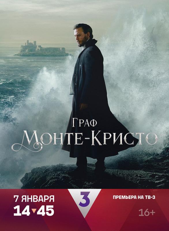 ТВ-3 объявляет дату премьеры нового сериала «Граф Монте-Кристо» со звездой «Голодных игр»