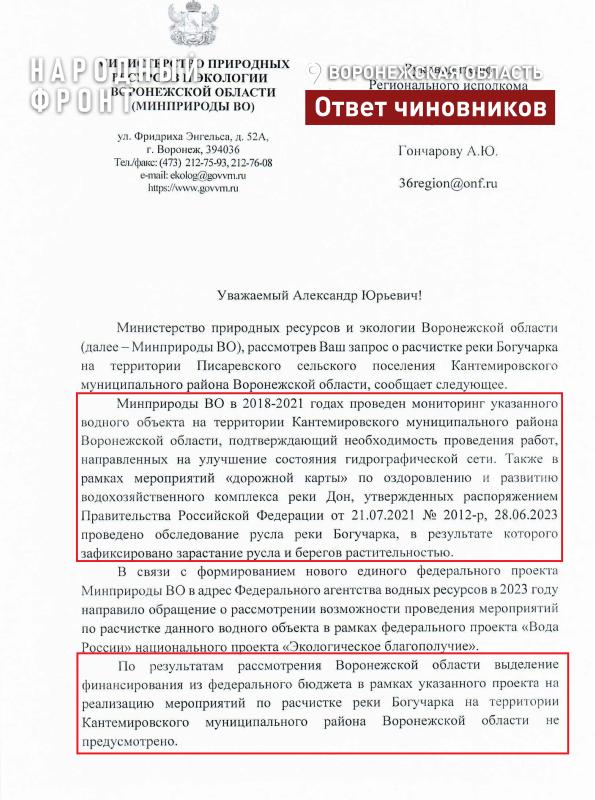 Региональная экослужба в 2025 году разработает программу очистки малой реки Богучарка