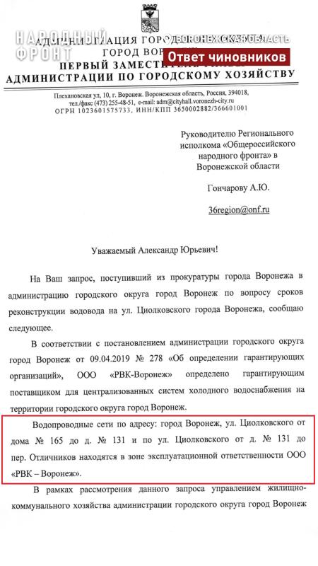 Мэрия Воронежа: компания "РВК-Воронеж" завершит "раскопки" в микрорайоне ВАИ до конца июля текущего года