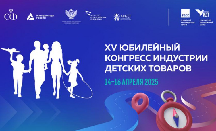 На XV Конгрессе индустрии детских товаров Первый Бит доказал: маркировка проще, чем кажется