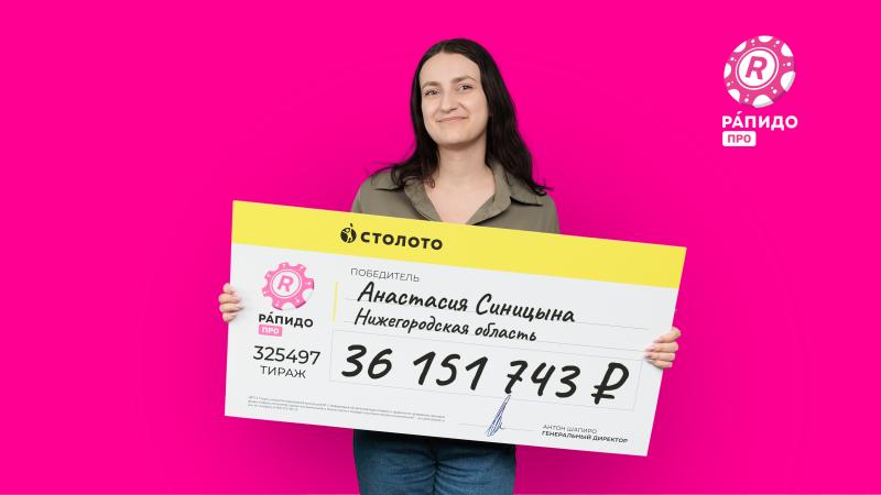 Астрология и нейросеть помогли жительнице Нижегородской области выиграть в лотерею «Рапидо Про» более 36 млн рублей