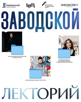 Паблик-ток «Коллаборация моды и искусства» завершит выставку «SmilyandSky: Нити пространства времени»