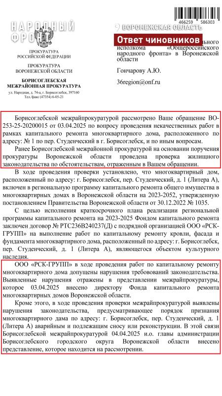 Прокуратура взяла на контроль проблемный капремонт исторического дома в Борисоглебске