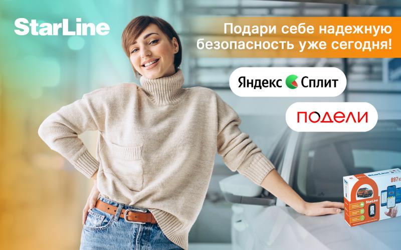 Защита от угона авто в рассрочку и без переплат