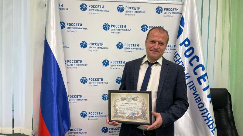 Калужский филиал ПАО «Россети Центр и Приволжье» получил благодарность за выполнение работ по монтажу консолей с изображениями участников СВО