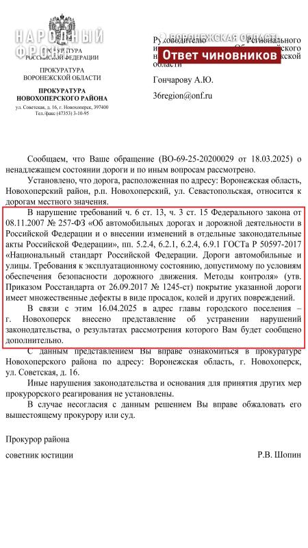 Мэрию Новохоперска обязали отремонтировать дорогу на Севастопольской