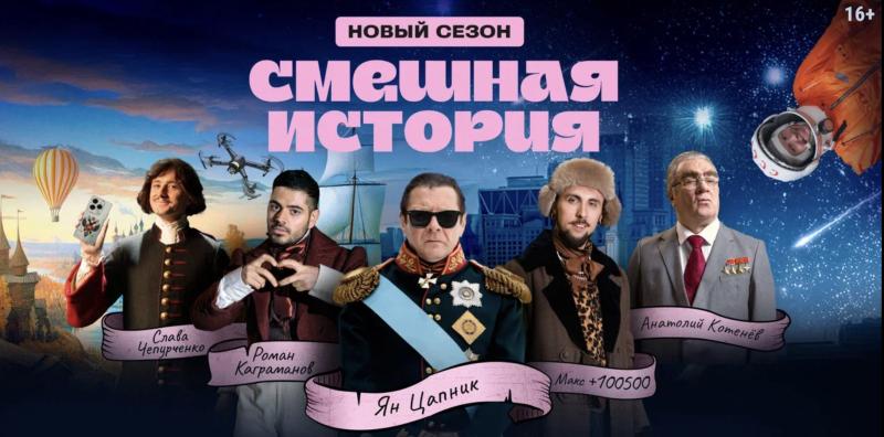PREMIER и RUTUBE  показали постер и трейлер скетчкома «Смешная история — 2», который выйдет 15 мая