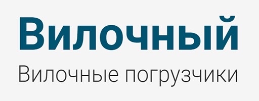 Где купить вилочный погрузчик с доставкой и гарантией