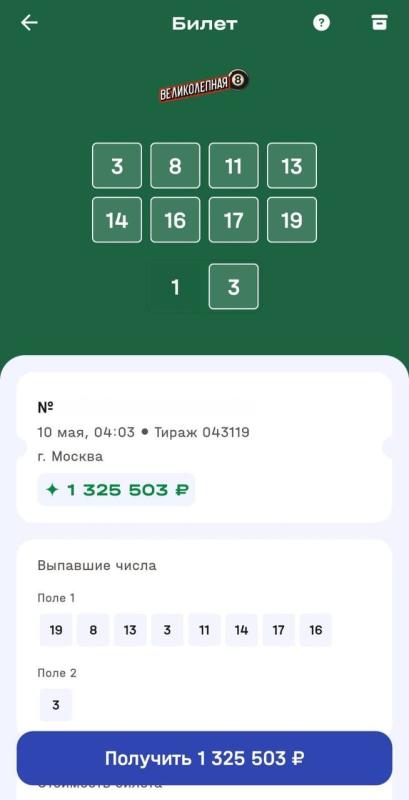 Медсестра из Геленджика выиграла 1 325 503 рублей в онлайн-лотерее «Великолепная 8» на покупку машины