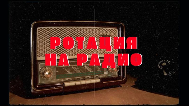 Ротация на Радио Патриотической Песни. Патриотические песни.