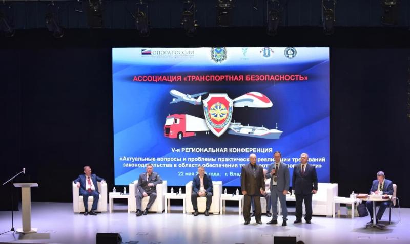 Представители Приморского филиала ведомственной охраны Минтранса России приняли участие в V юбилейной конференции по транспортной безопасности