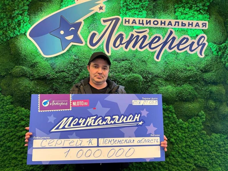 «Чесалась левая рука»: охранник из Пензенской области выиграл 1 миллион рублей в лотерее «Мечталлион»