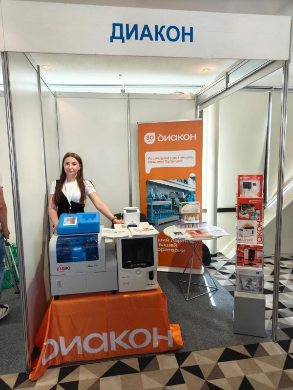 ГК «ДИАКОН» представляет современные решения лабораторной диагностики на XI Международном конгрессе «Санаторно-курортное лечение»