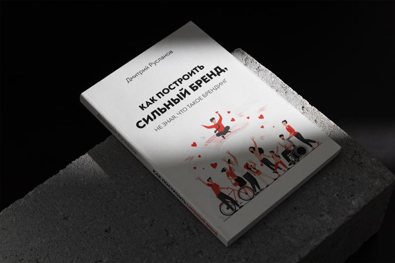 От первой продажи до легенды рынка — как построить бренд мечты