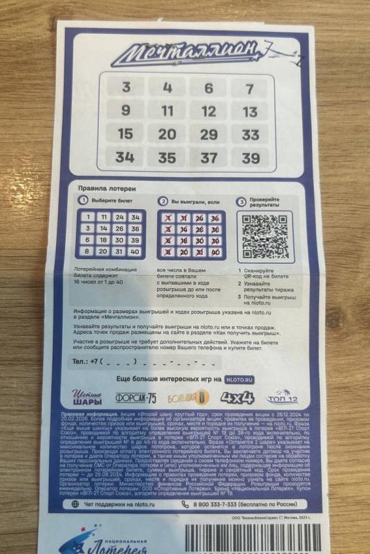 Пенсионер из Самарской области выиграл 1 миллион рублей с первого билета лотереи «Мечталлион»