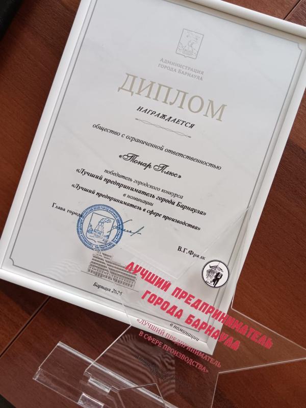 Производственная компания Тонар стала лучшим предпринимателем в Барнауле