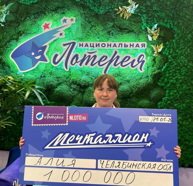 «Кто у нас побывает – разбогатеет»: медсестра из Челябинской области выиграла 1 миллион рублей в лотерее «Мечталлион» после пророчества продавщицы