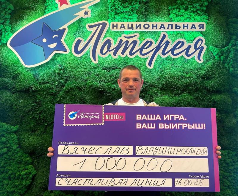 Просто взял верхний билет: скептик из Владимирской области выиграл 1 миллион рублей в моментальной лотерее «Счастливая линия»
