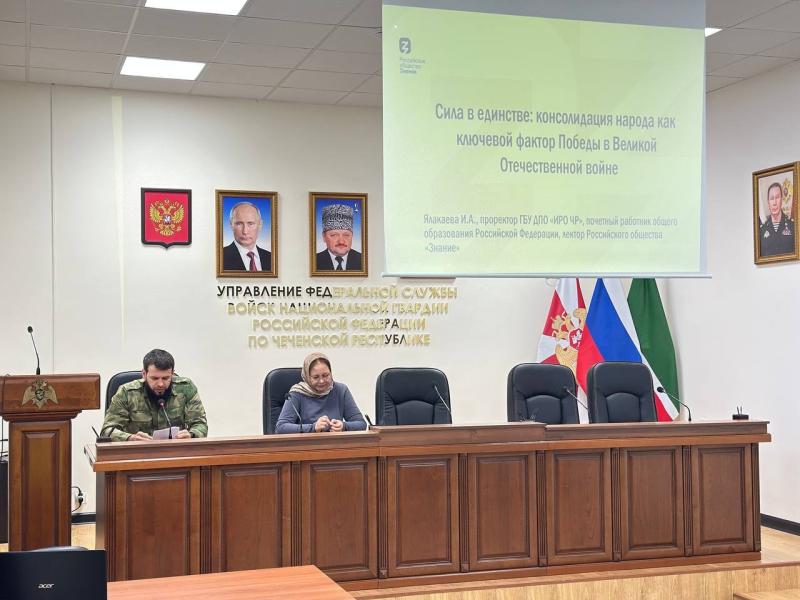 В ГРОЗНОМ РОСГВАРДИЯ ПРИСОЕДИНИЛАСЬ К ПРОСВЕТИТЕЛЬСКОМУ ПРОЕКТУ РОССИЙСКОГО ОБЩЕСТВА «ЗНАНИЕ»