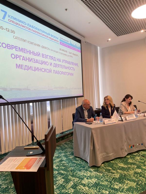 Академия ДИАКОН провела сателлитный симпозиум в рамках 7-го Клинико-лабораторного форума в Санкт-Петербурге