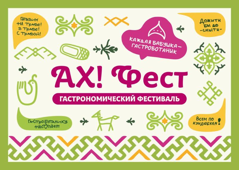 О гастрономии с любовью: Почта бесплатно доставит открытки «АХ!Фест» по всей стране