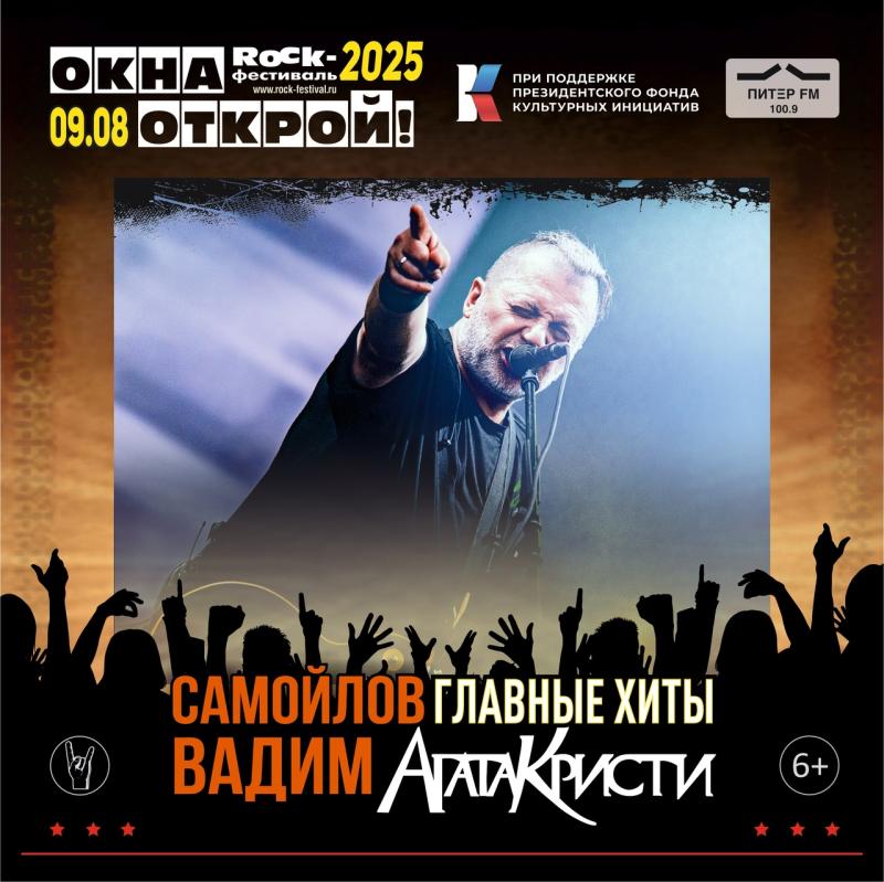 На фестивале «Окна Открой» выступит Вадим Самойлов с уникальной программой