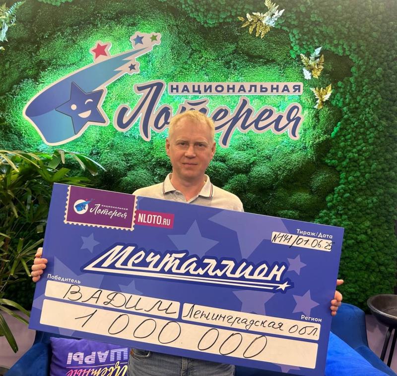 Петербуржец еженедельно инвестировал в удачу и выиграл 1 миллион рублей в лотерее «Мечталлион»