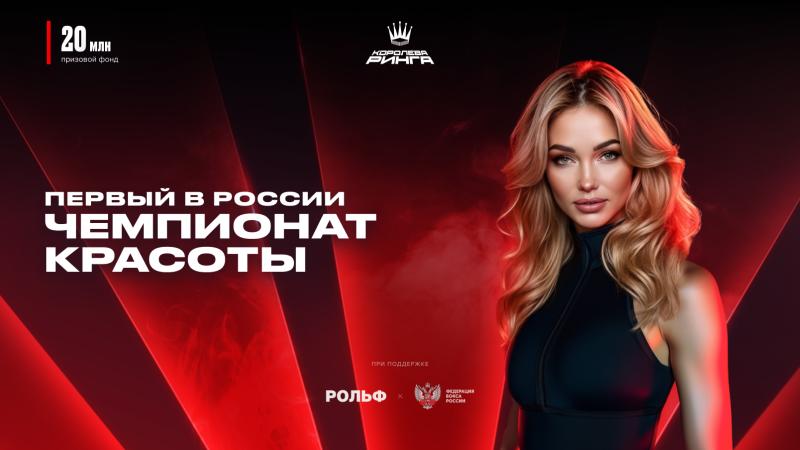 Возрождение традиционных ценностей и естественной красоты: в России стартовал конкурс красоты нового формата