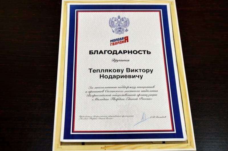 Депутата ЗСК Виктора Теплякова наградили за поддержку проектов «Молодой Гвардии» в Сочи