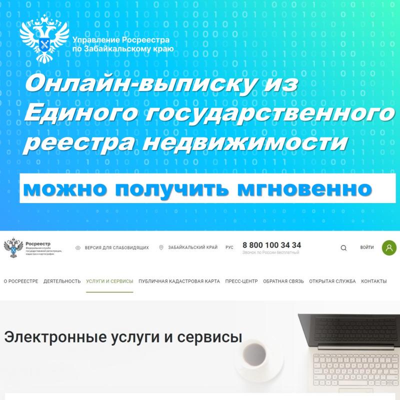 Сведения из ЕГРН можно получить мгновенно через портал Госуслуг